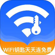 WiFi钥匙天天连免费客户端 v1.0.0