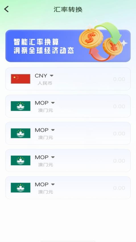 万能实用计算器免费版v1.0.0 2