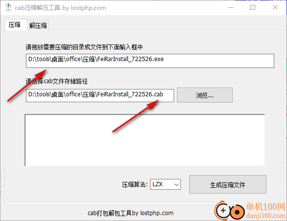 cab压缩解压工具(cab文件压缩工具)