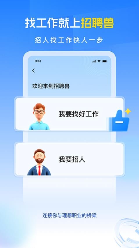 招聘兽官网版v1.0.5 4