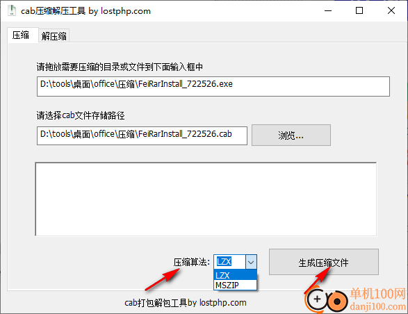 cab压缩解压工具(cab文件压缩工具)