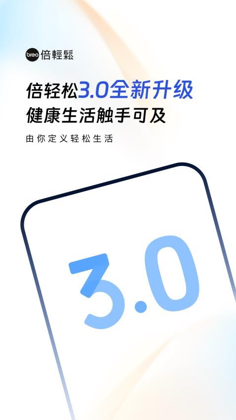 breo免费版v3.0.2 4