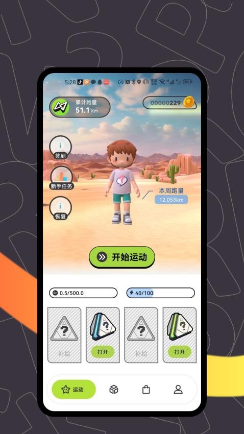 重动app免费版v0.1.1(4)