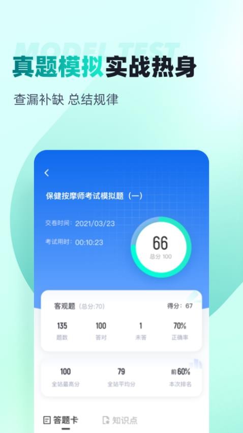 保健按摩师考试聚题库官方版v1.8.5 2