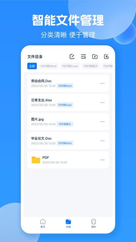 pdf转换图片手机版v1.0(3)