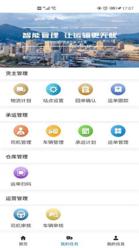 交物通企业app最新版