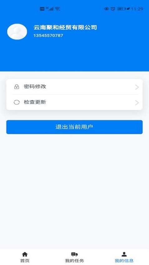 交物通企业app最新版v0.0.42(2)