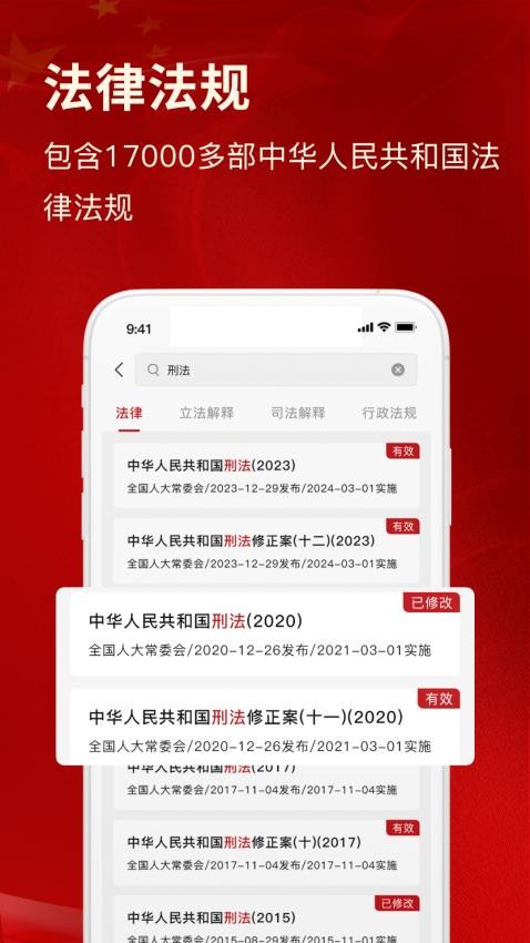 法律案例文书库官方版v2.8(1)