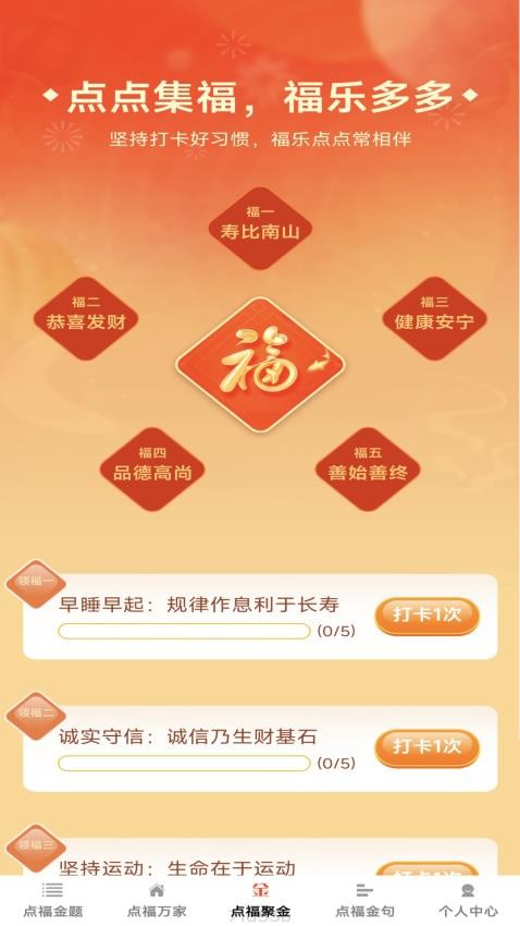 点福成金官网版v1.0.0(4)