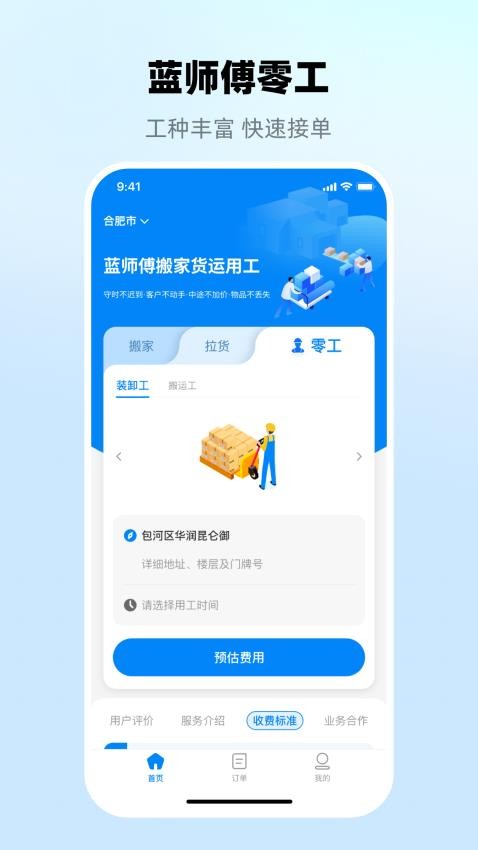 蓝师傅搬家最新版v1.0.0 4