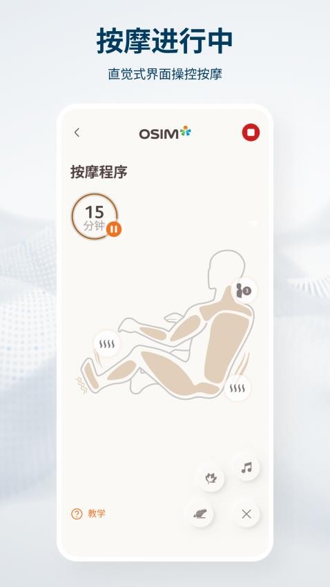 OSIM手機版v1.49.0 2