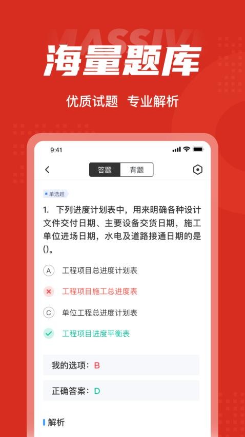 一级造价工程师考试聚题库最新版v1.8.5 4