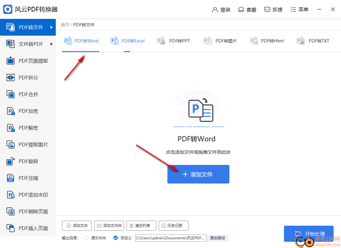 風云PDF轉換器