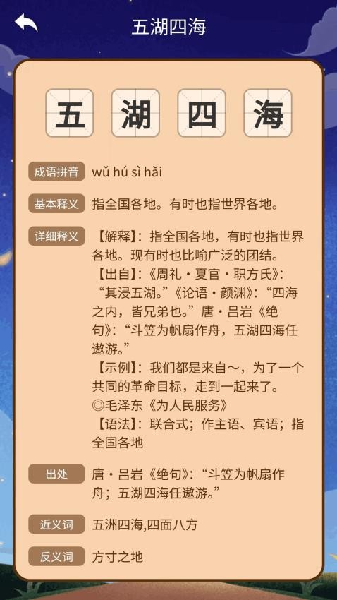 成语万事通官网版(1)