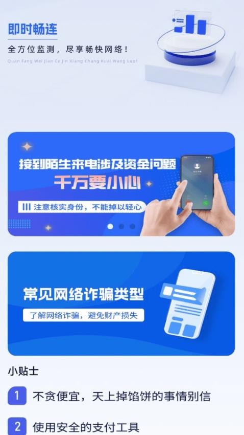 即时畅连最新版v2.0.1(3)
