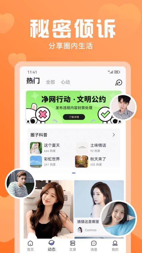 无秘圈官网版v5.3.2(3)