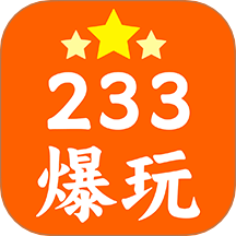 233爆玩手机版 v1.1