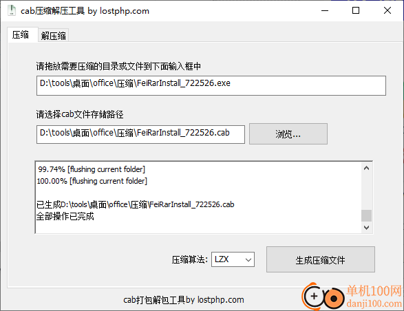 cab压缩解压工具(cab文件压缩工具)