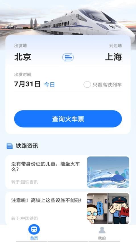 同行抢票助手官方版v1.0.1(2)