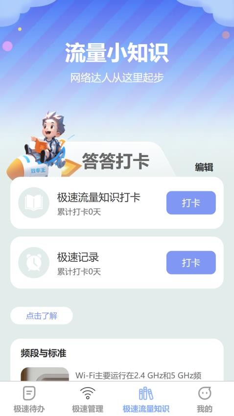 极速流量宝官方版v1.0.0 2