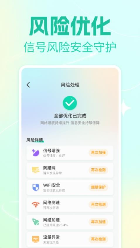 WiFi鑰匙天天連免費客戶端v1.0.13 3