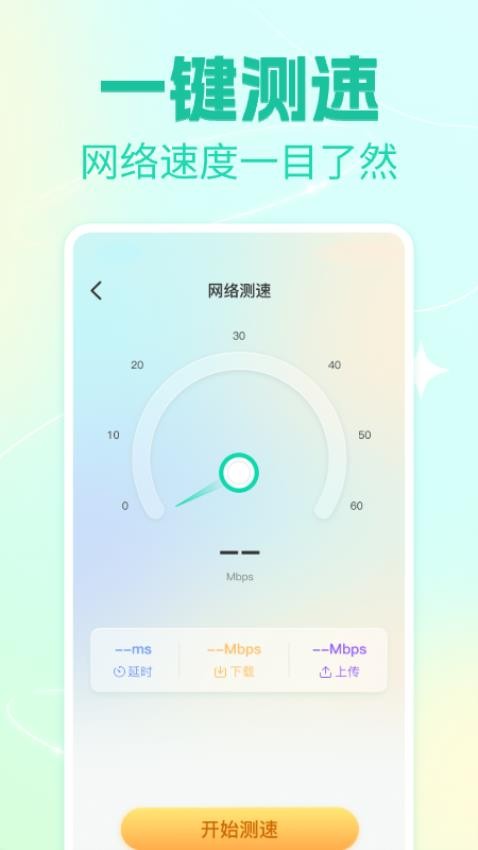 WiFi钥匙天天连免费客户端v1.0.0 1