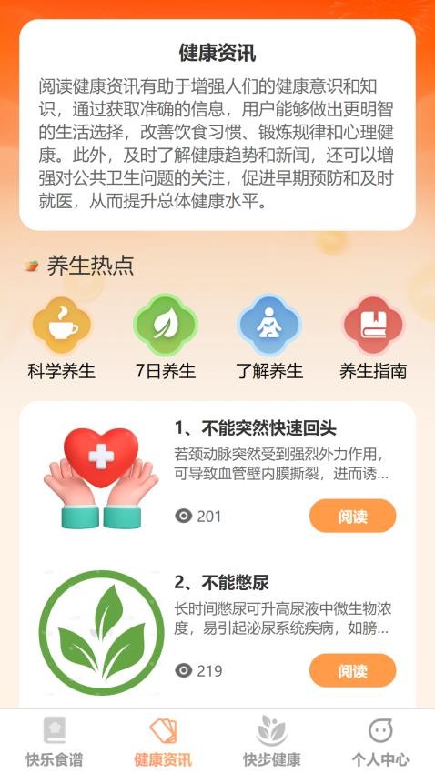 快乐健步免费版v1.0.0 3