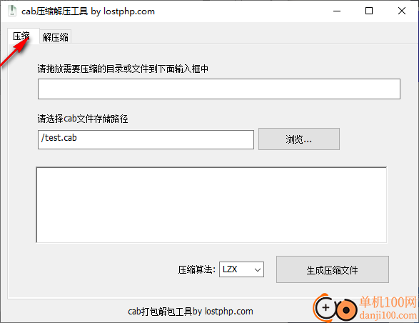 cab压缩解压工具(cab文件压缩工具)