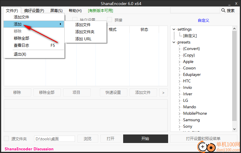 ShanaEncoder(视频编码转换工具)