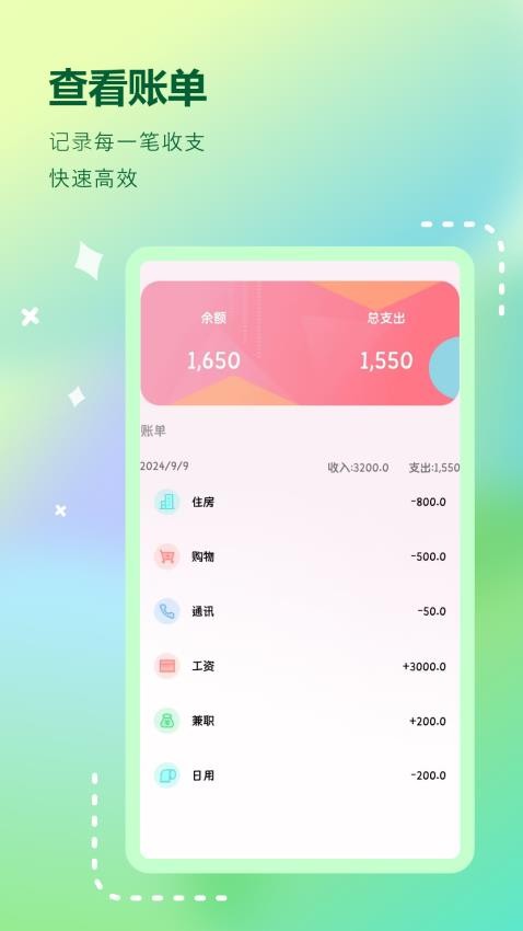 日常记录开支最新版v2.2.0 4