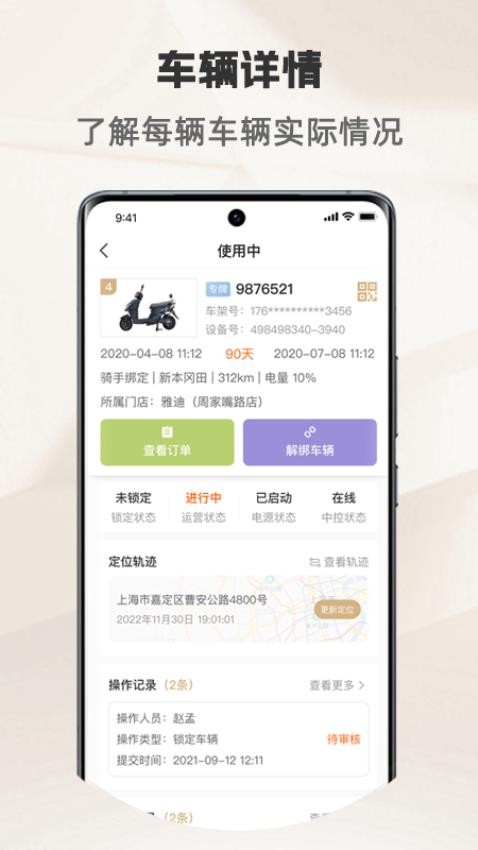 骑圈商户端appv1.8.9(4)