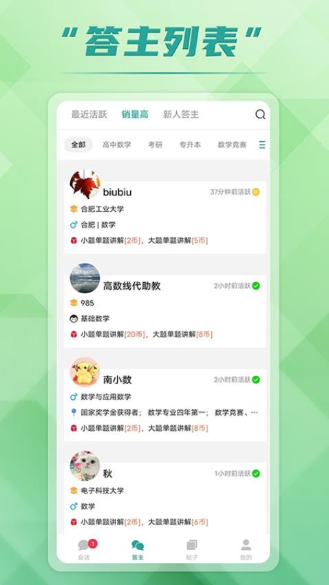 回答客户端v3.0.3 5