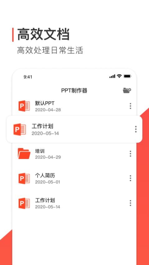 ppt制作软件免费版手机版v1.2.5(2)