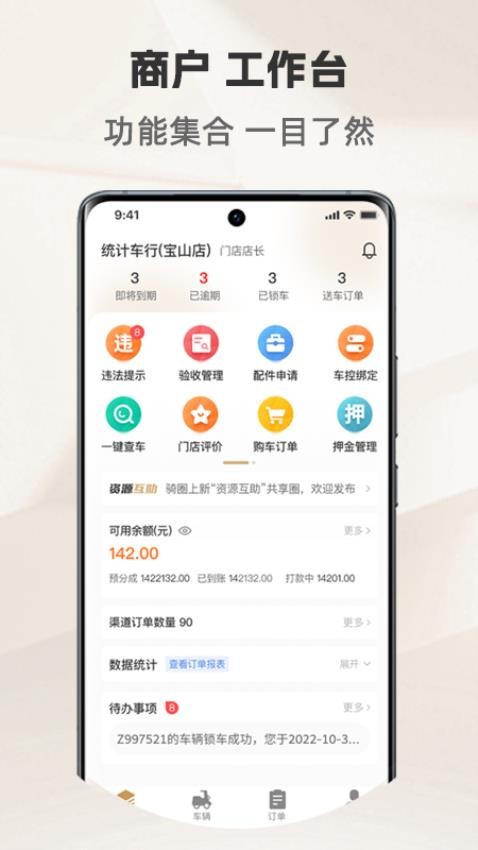 骑圈商户端app