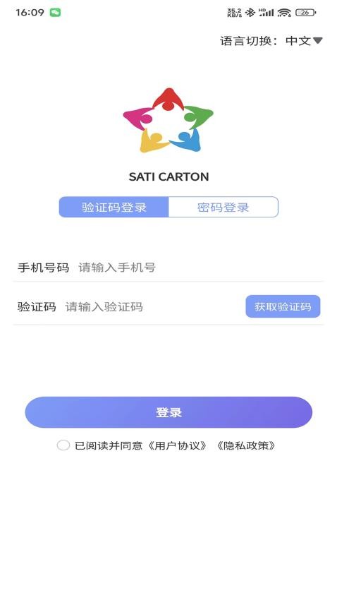 SATI CARTON手机版(3)