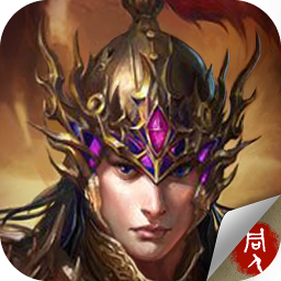 江东英豪传游戏 v2.0.22