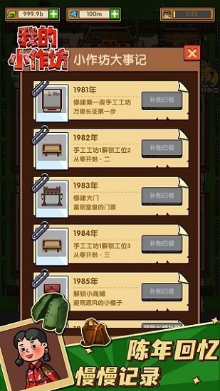 我的小作坊游戏v1.0.2 2