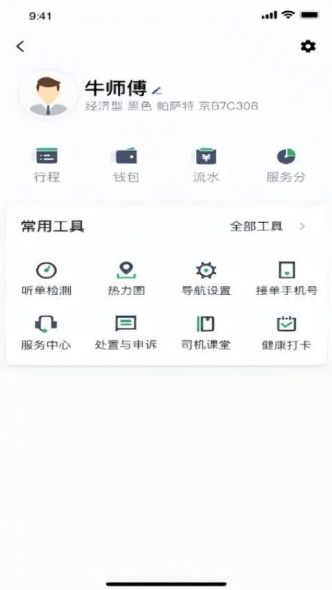 融宜出行司机端官方版v6.10.3.0005(5)