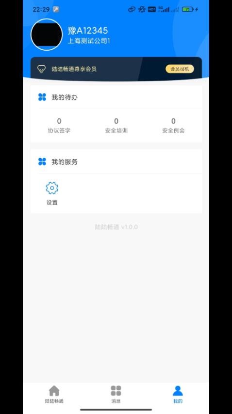 陆陆畅通官方版v1.0.5(3)