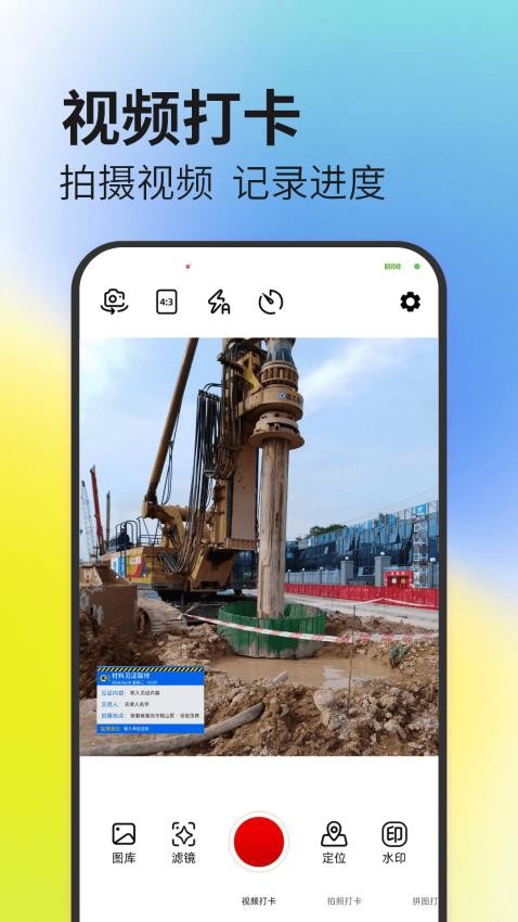 免费水印相机今日打卡手机版v1.1.3 4