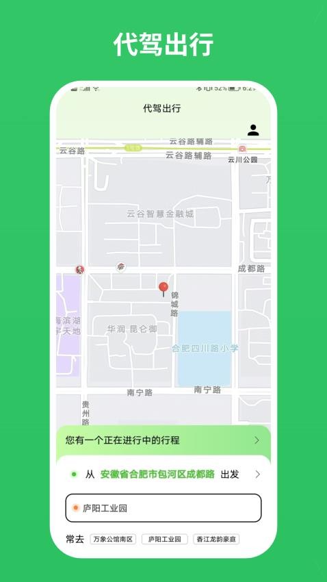 蓝师傅出行官方版v1.0.1(4)