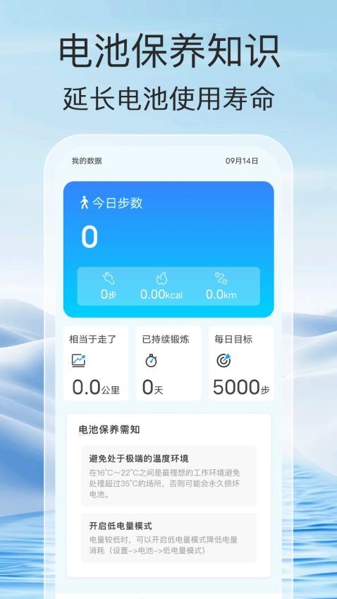 走路能手官方版v1.0.0(3)