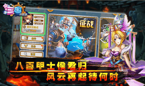 三国的后裔游戏v6.62(4)