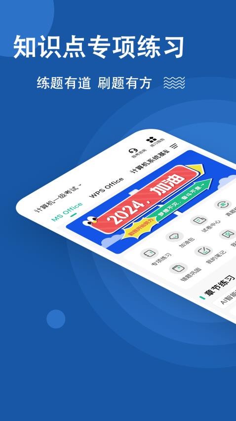 计算机一级练题狗官方版v3.1.0.0(1)