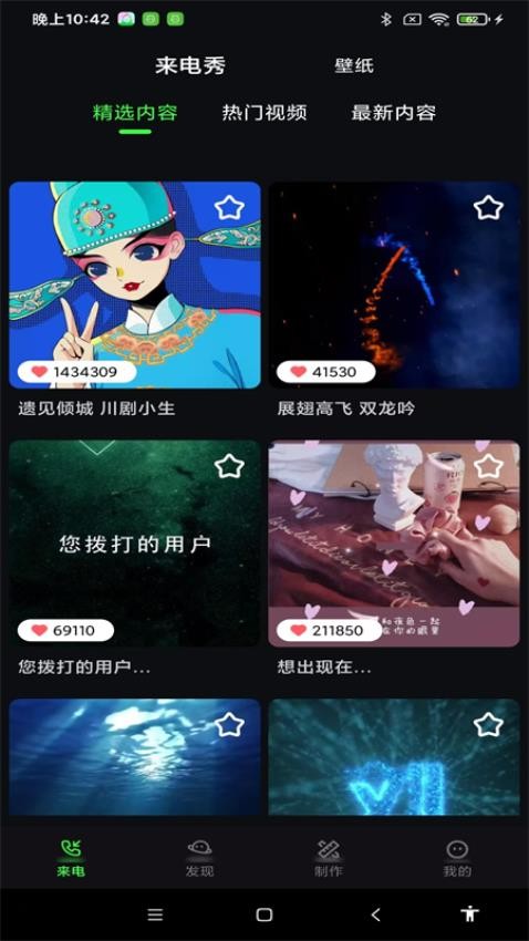 全民来电铃声免费版v1.0.0 3