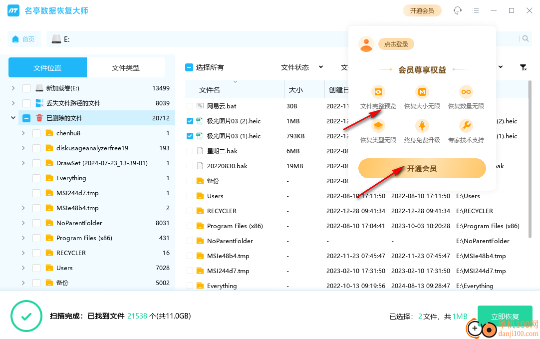 名亭数据恢复大师