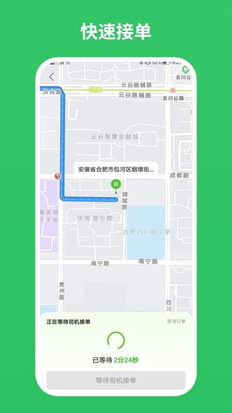 蓝师傅出行官方版v1.0.1(2)