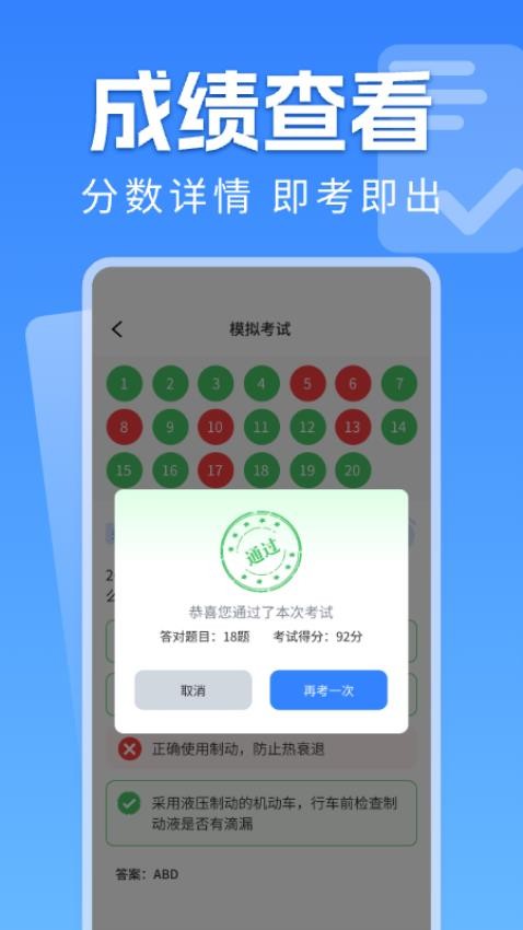 手机学法减分官方版v1.0.1(4)