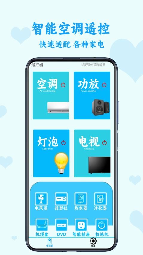 智能空调遥控免费版