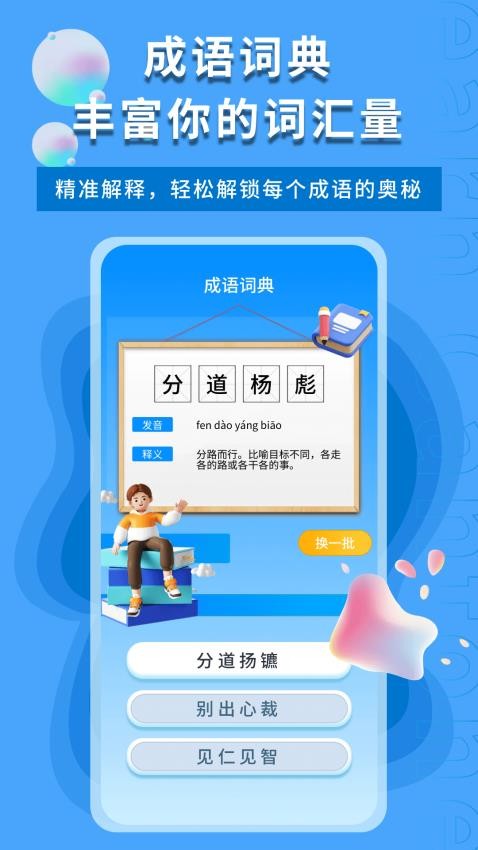 智慧学成语免费版v1.0.0(3)